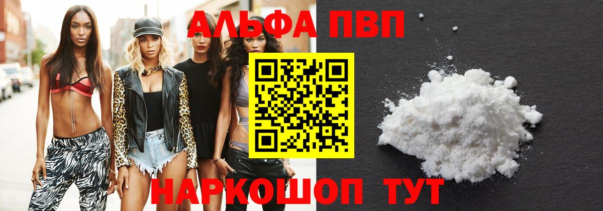 Альфа ПВП СК КРИС  A PVP мука  A-PVP СК КРИС  Острогожск  где купить наркоту  Вход с VPN 