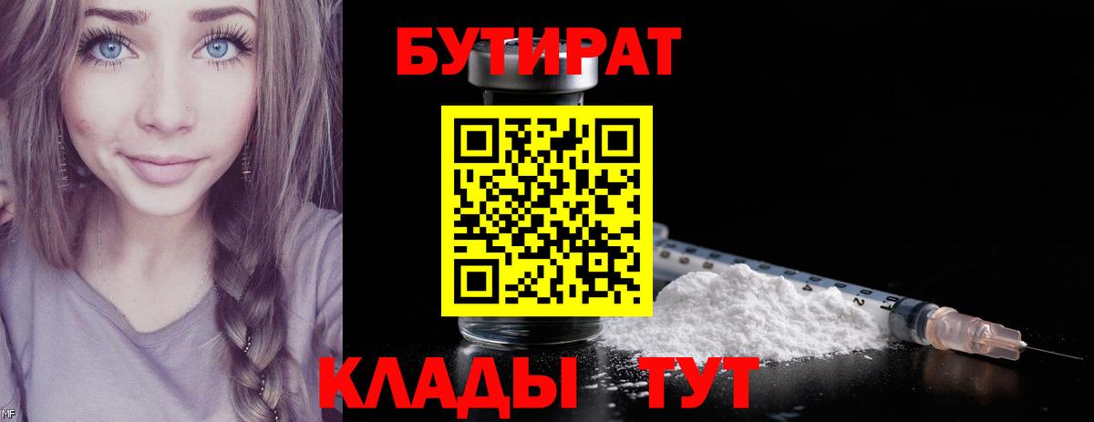 Бутират BDO Острогожск