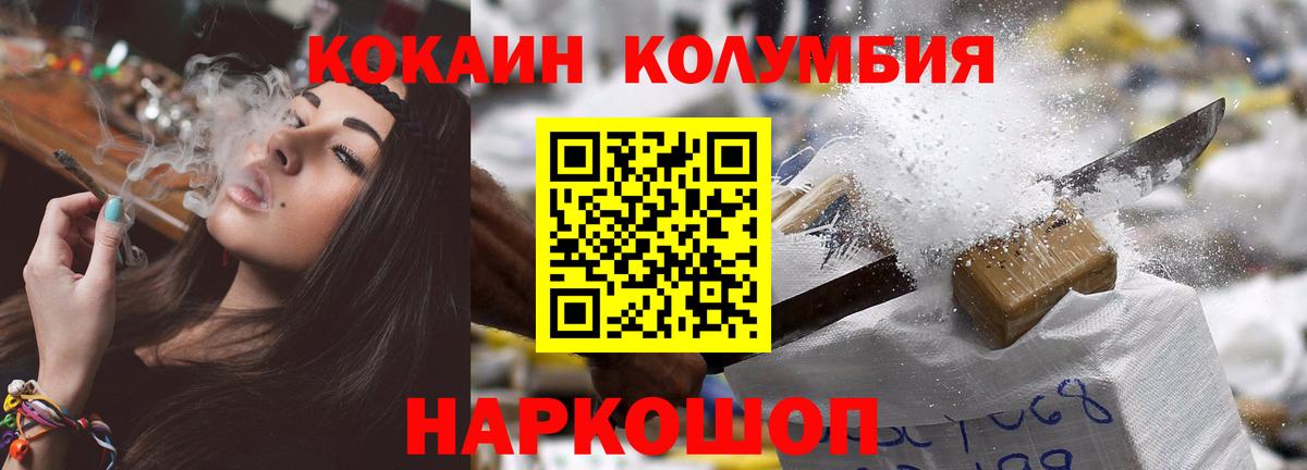 Острогожск  COCAIN  Вход с VPN  Кокаин Колумбийский  COCAIN Перу 