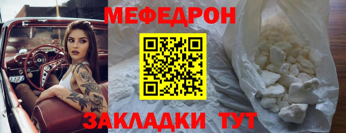 МЯУ-МЯУ мука  Вход с VPN  Мефедрон  Мефедрон 4 MMC  Меф  Острогожск 