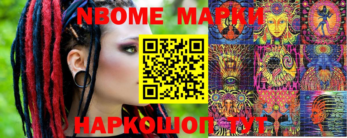 Наркотические марки 1500мкг Острогожск