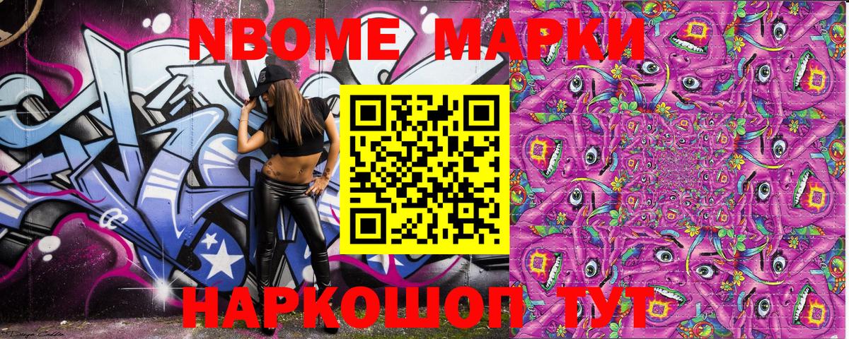 Марки N-bome 1,8мг  Вход с VPN  Острогожск 